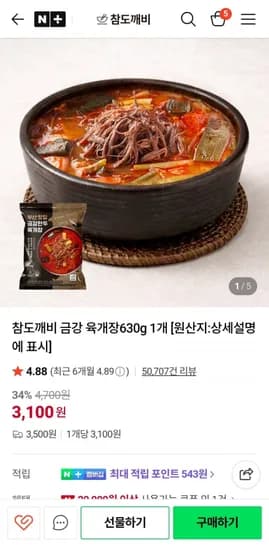 금강 육개장 630g (3,100원/네멤3개이상무배)