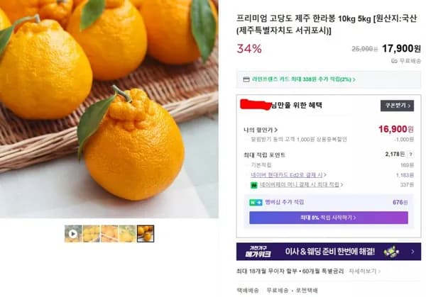 고당도 제주 한라봉 혼합과 5kg (16,900원/무배)