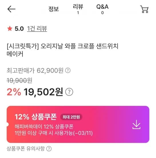 오리지날 와플 크로플 샌드위치 메이커+와플 플레이트 (7,162/무료배송)1