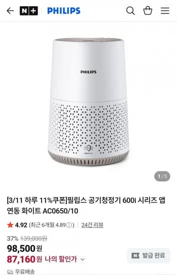 필립스 공기청정기 600i 시리즈 (87,160원/무료)