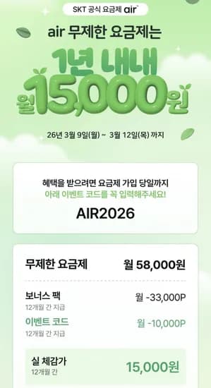 5G망 100GB+5mbps 12개월 3.5만 포인트 제공 (47,000원/무료)
