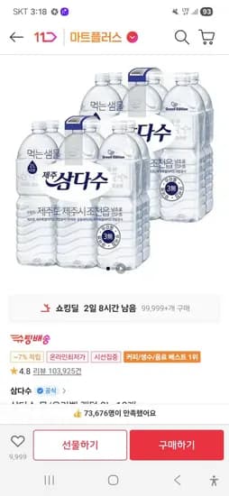 제주 삼다수 2L 24통(T멤버십, 쿠폰, 카카오페이 머니가 17,700원/무료배송)