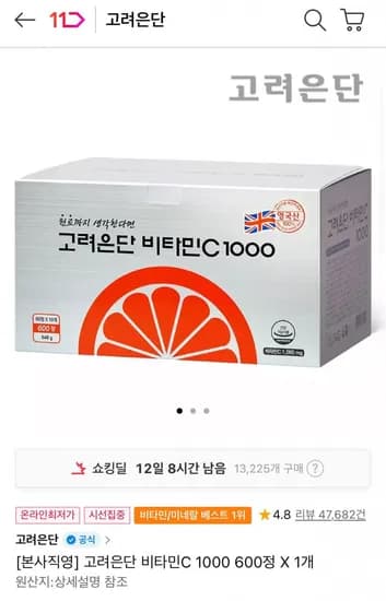 고려은단 비타민C 1000 600정 20개월분 (티멤카카오35,900원/무료)