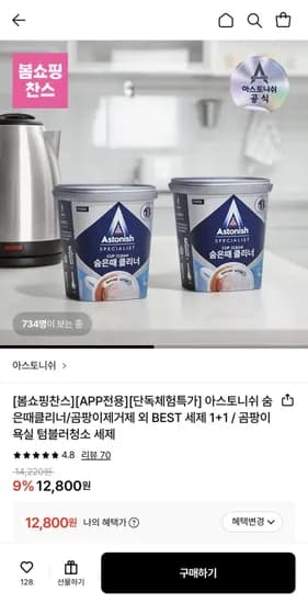 아스토니쉬 숨은때 클리너 2개