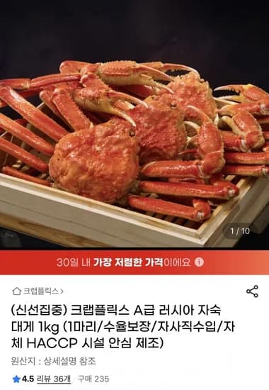 크랩플릭스 러시아 자숙 대게 1kg