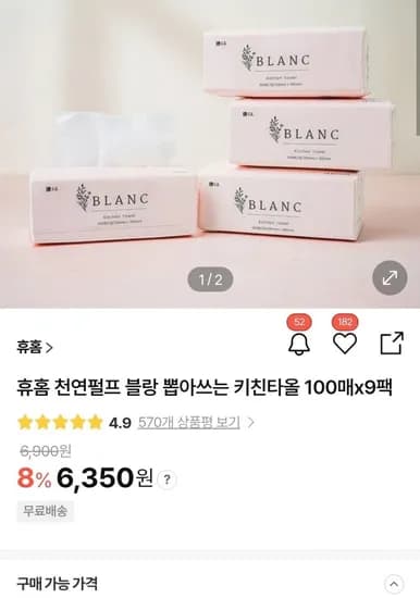 블랑 뽑아쓰는 키친타올 100매 9팩