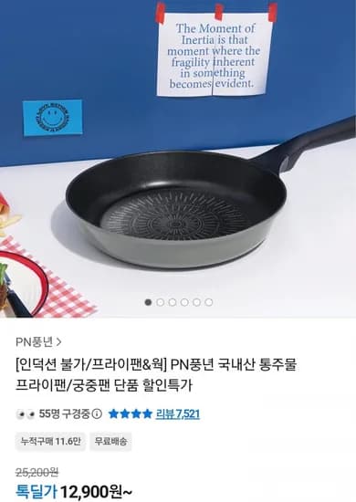 PN풍년 마레 피에노 24cm 프라이팬