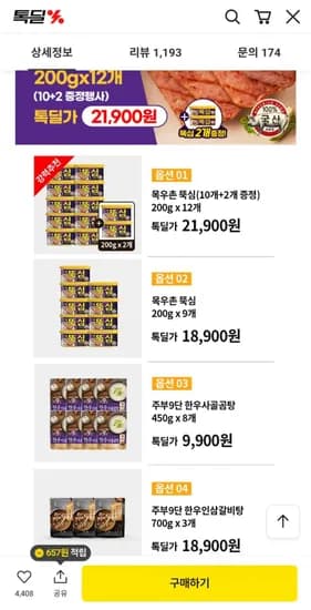 목우촌 뚝심 200g 12개