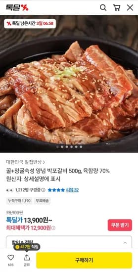 꿀+청귤숙성 양념 박포갈비 500g (12,900원/무배)