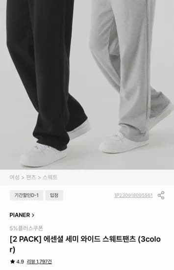 피아네르 세미와이드 스웨트팬츠 2팩