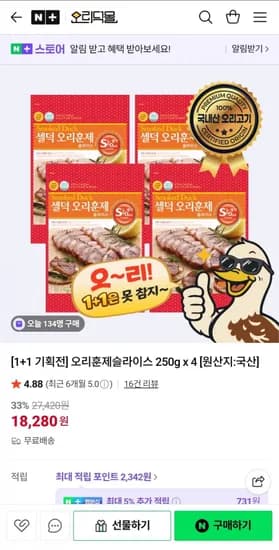 셀덕 오리훈제 슬라이스 250g 4개