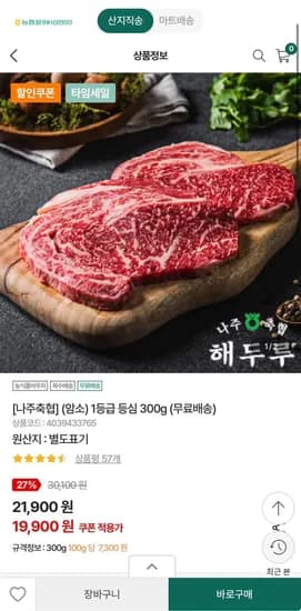 나주축협 암소 1등급 등심 300g
