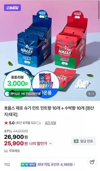 호올스 제로 슈가 민트 민트향 10개 + 수박향 10개+네이버페이 3,000원 (25,900원/무료)