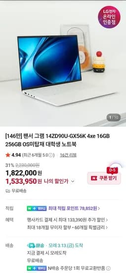 LG전자 2026그램 14ZD90U-GX56K (1,533,950원/무료)