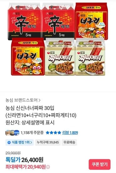 농심 신신너너짜짜 30입 (신라면10+너구리10+짜파게티10) (20,90원/무료)4