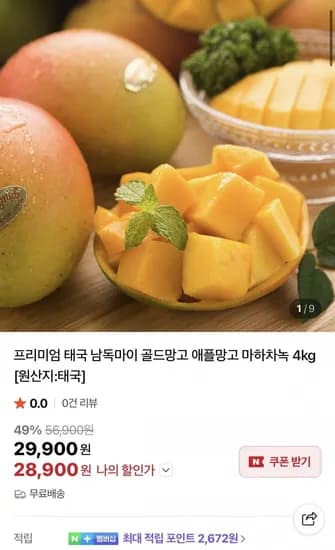 페루 애플망고 4kg 7-10과 (28,900원/무료)