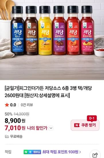 피그인더가든 저당소스 6종 3병 (7,900원/무료)