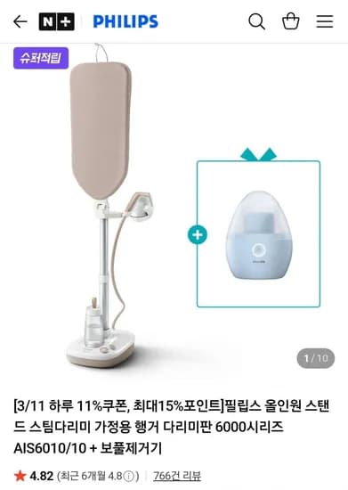 필립스 올인원 스탠드 스팀다리미 + 보풀제거기 (206,040원/무료)