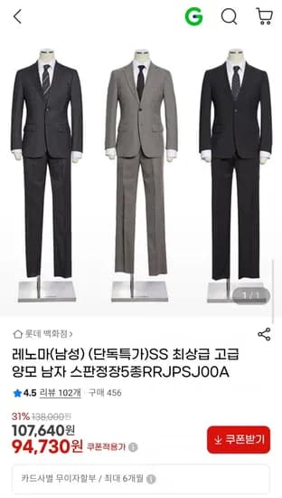 레노마 SS 남자 스판정장 5종 (94,730원/무배)