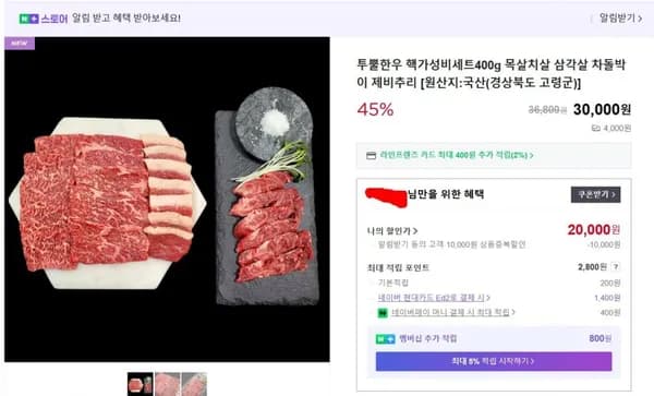 투뿔한우 핵가성비세트400g 목살치살 삼각살 차돌박이 제비추리(20,000/4,000)