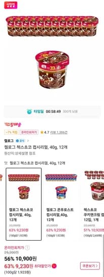 켈로그 첵스초코 컵시리얼 40g 2개 (10,900원/무료)1