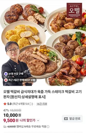 오뗄 고기완자300g+큐브스테이크500g+바베큐폭립500g(9,500원/멤버십 무료)