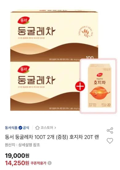 동서 둥글레차 100T 2개 + 호지차 20T (14,250원/무료)