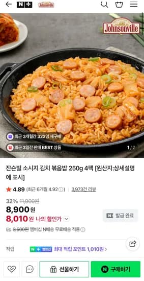 쟌슨빌 소시지 김치 볶음밥 250g 4팩 (8,010원/네멤무료)