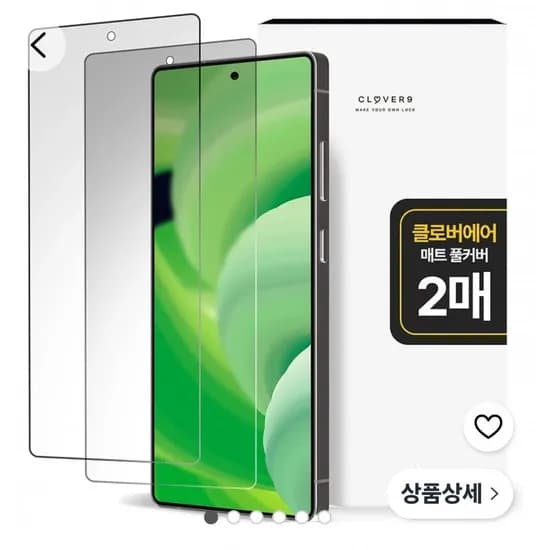 클로버나인 에어 지문방지 매트 저반사 풀커버 자가복원 TPU 휴대폰 액정보호필름 2p 세트 (와우 4,890원/무료)