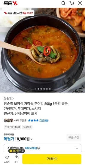 장순필 추어탕 500g 5봉 (18,900원/무료)