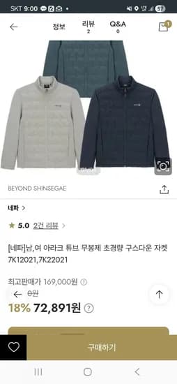 네파 남여 아라크 튜브 무봉제 초경량 구스다운 (64,145원/무배)