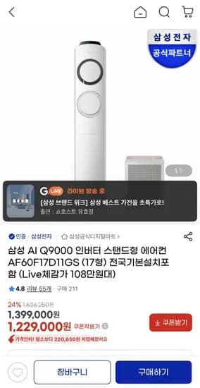 삼성 AI Q9000 인버터 스탠드형 에어컨 AF60F17D11GS (17형) 전국기본설치포함 (1,14,970원/무배)2