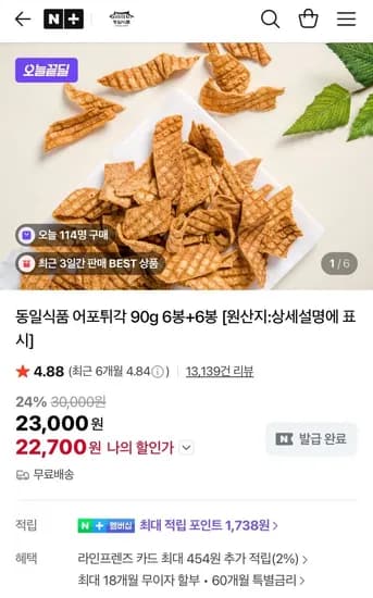 어포튀각 12봉지 오리지널/청양고추/먹태 3종 (22,700원/무료)