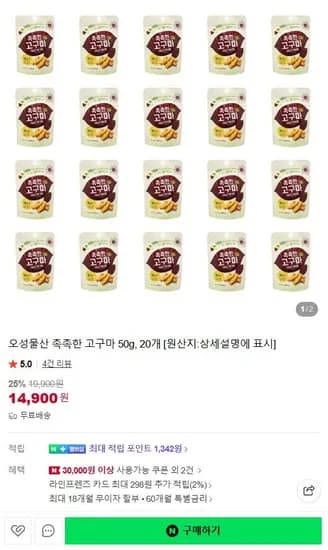 촉촉한 고구마 50g 20개 (14,900원/무료)