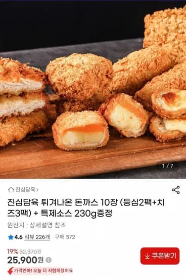 진심담육 튀겨나온 돈까스 10장 (등심2팩+치즈3팩) (25,900원/무료)