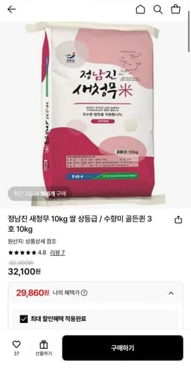 정남진 새청무 10kg 쌀 상등급 9,860원/무배2