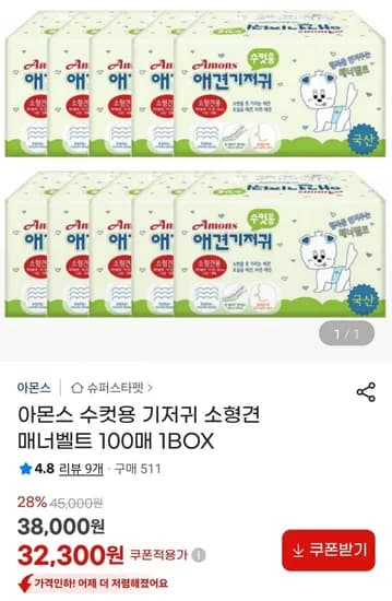 아몬스 수컷용 기저귀 소형견 매너벨트 100매 1BOX(32,300원/무배)
