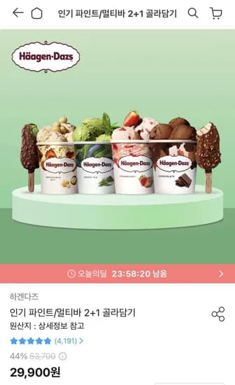 하겐다즈 파인트/멀티바 3개 (24,749원/무배)