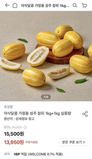 가정용 성주 참외 2kg (13950원/무료)