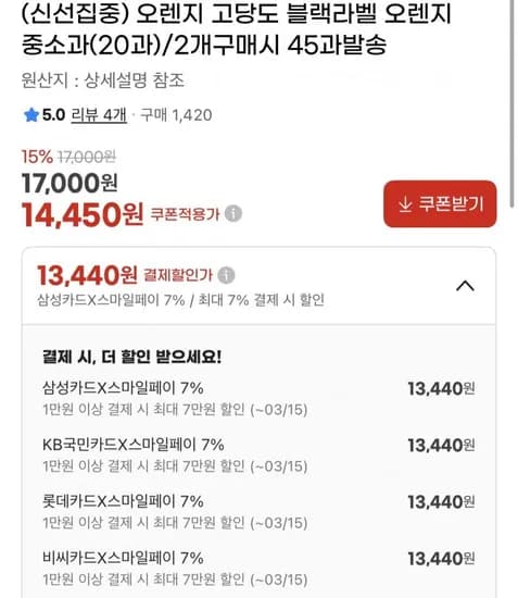 블랙라벨 오렌지 중소과(20과)(4종카 13,440원/무배)