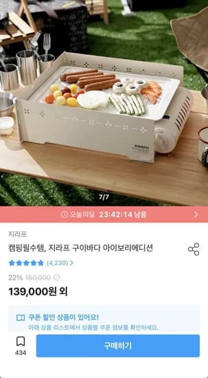 지라프 구이바다 세라믹 아이보리 에디션 M (94,000원/무료)