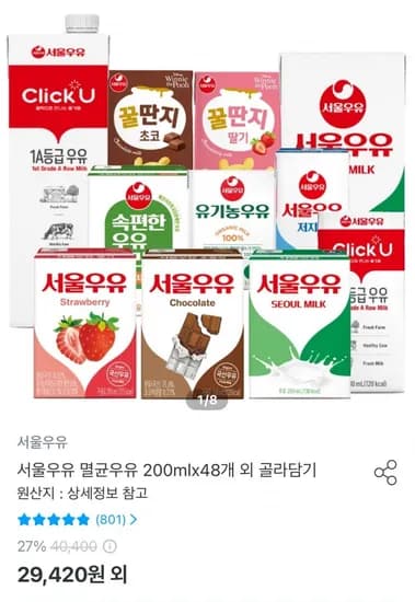 서울우유 멸균우유 200ml x 48팩 (22,984원/무료)