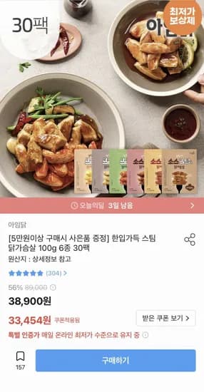 아임닭 한입가득 스팀 닭가슴살 00g 6종 30팩 (31,454원/무료)1