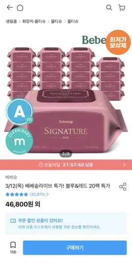 베베숲 시그니처 레드 (80gsm) 아기 물티슈 20팩 (24,990원/무배)