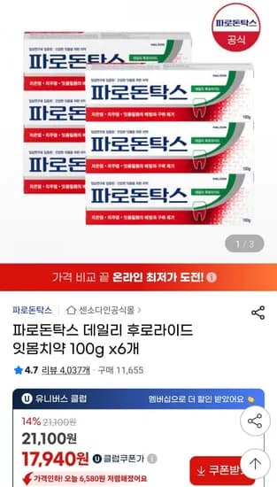 파로돈탁스 데일리 후로라이드 잇몸치약 100g 6개 (18,990원/무료)