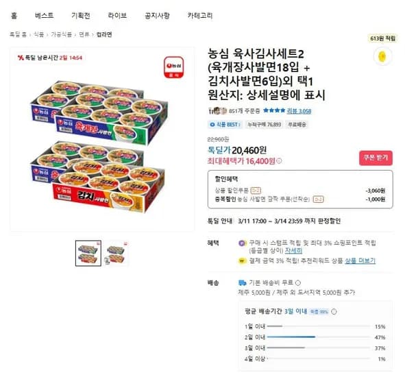 농심 육개장사발면18입+김치사발면6입) 24입 구성 (16,400원/무배)