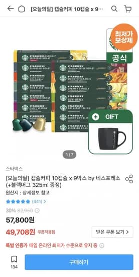 스타벅스 캡슐커피 90캡슐 by 네스프레소 + 블랙머그 325ml 증정(49,708원/무배)