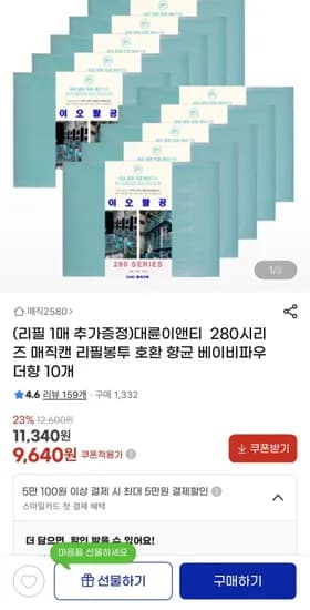 매직캔 리필봉투 호환 280시리즈 10개+1매추가증정 (9,640원/무료)