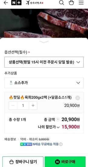 1++ 한우 육회 200g 2팩 + 소스증정 (1,900원/네멤무료)5