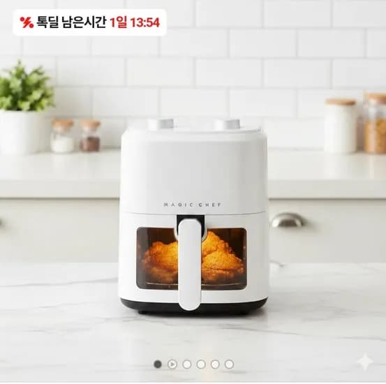 매직쉐프 에어프라이어 4.5L (42,660원/무료)